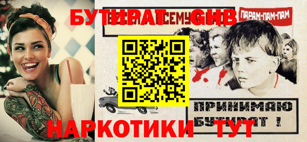 Бутират буратино Егорьевск