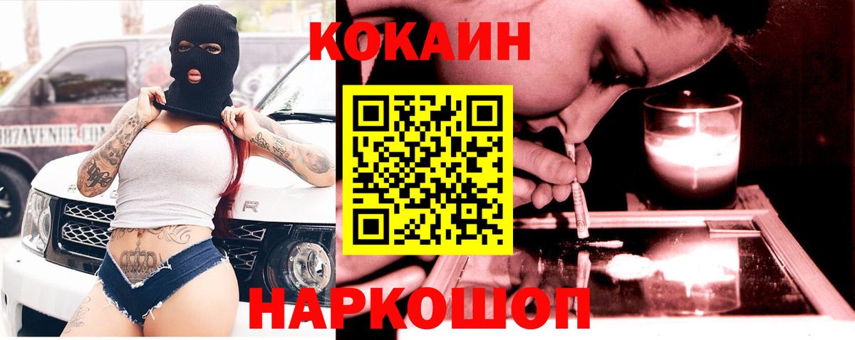 Егорьевск  COCAIN 99%  Вход с VPN 