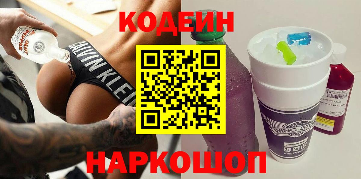 Codein Purple Drank Егорьевск