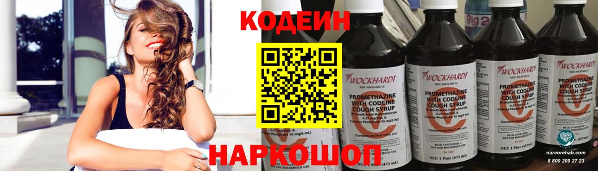 Кодеин Purple Drank  Вход с VPN  Егорьевск  Codein Purple Drank 