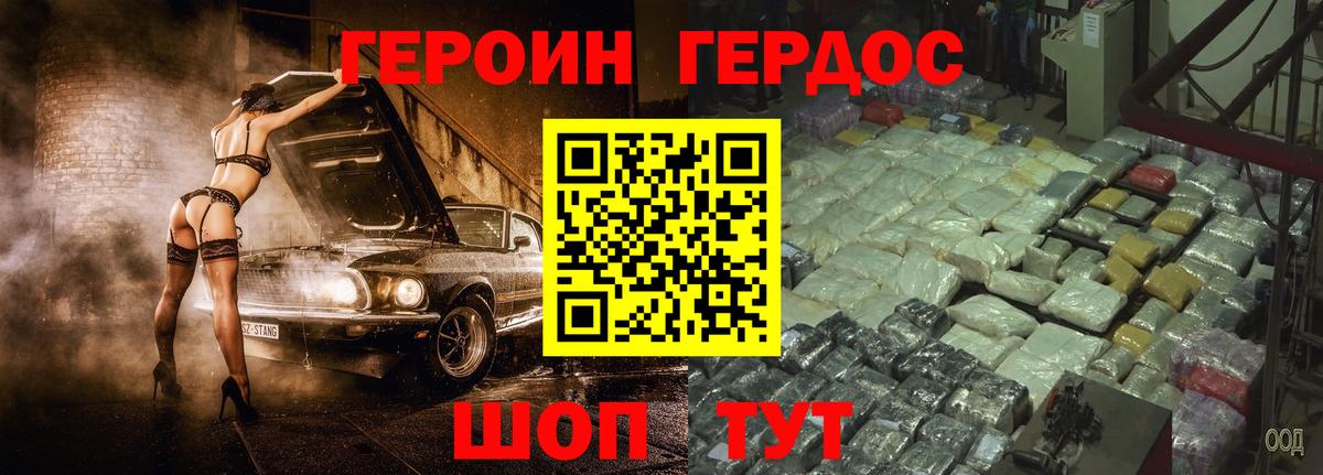 ГЕРОИН Heroin  Вход с VPN  Егорьевск 
