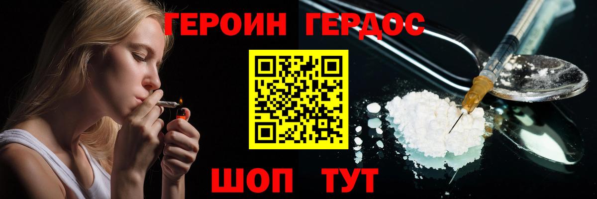 Героин VHQ Егорьевск