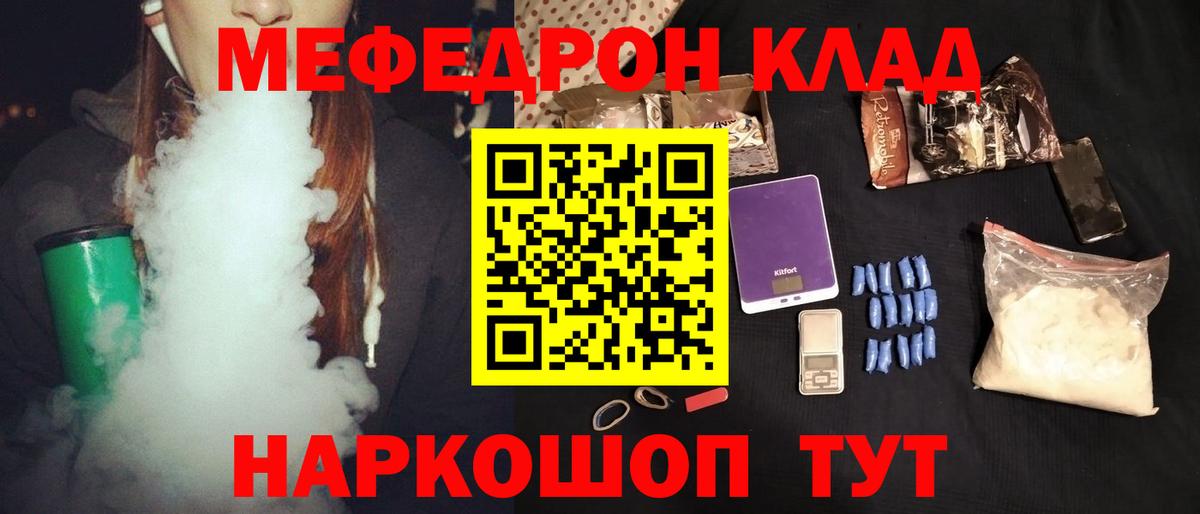 МЯУ-МЯУ кристаллы  Вход с VPN  МЯУ-МЯУ 4 MMC  МЕФ  Егорьевск 