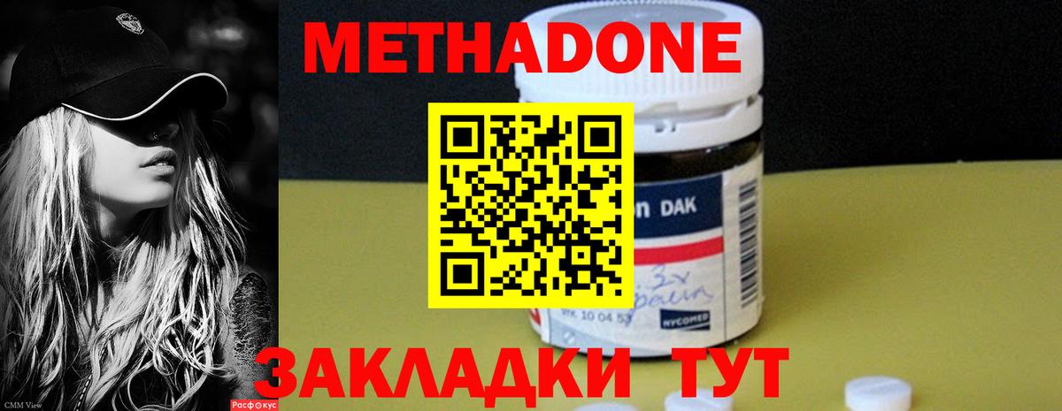 Метадон белоснежный  MEGA зеркало  Егорьевск  Вход с VPN 